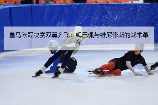 huang-ma-ou-guan-jue-sai-shuang-yi-qi-fei-mu-ba-pei-yu-wei-ni-xiu-si-de-zhan-shu-ge-ming-3-583.jpg