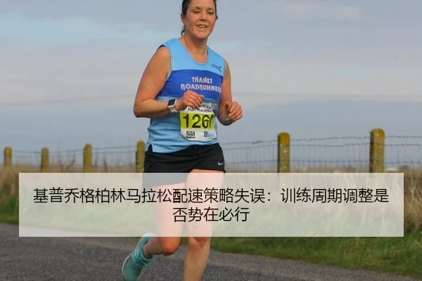 ji-pu-qiao-ge-bo-lin-ma-la-song-pei-su-ce-lve-shi-wu-xun-lian-zhou-qi-tiao-zheng-shi-fou-shi-zai-bi-xing-3-103.jpg