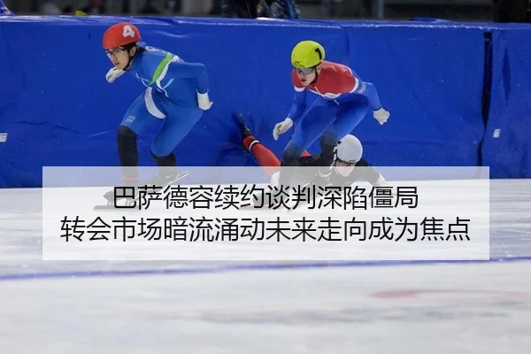 ba-sa-de-rong-xu-yue-tan-pan-shen-xian-jiang-ju-zhuan-hui-shi-chang-an-liu-yong-dong-wei-lai-zou-xiang-cheng-wei-jiao-3-698.jpg