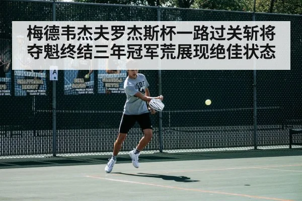 tennis match action